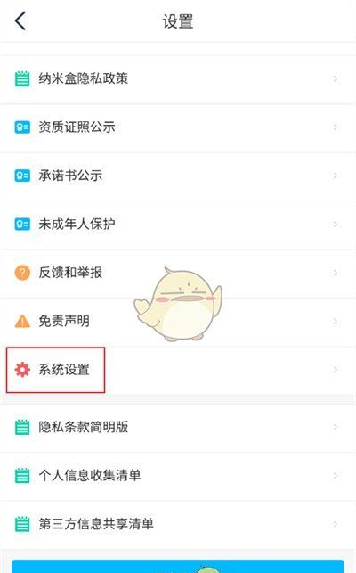 《纳米盒》注销账号方法