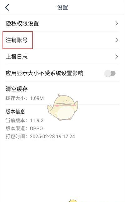 《纳米盒》注销账号方法