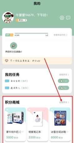 《牛蒙蒙》积分兑换方法
