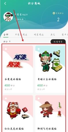 《牛蒙蒙》积分兑换方法