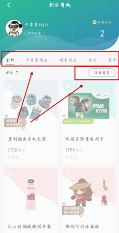《牛蒙蒙》积分兑换方法