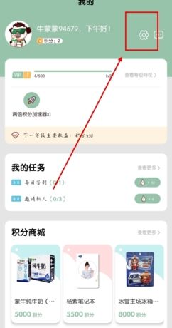 《牛蒙蒙》退出登录方法