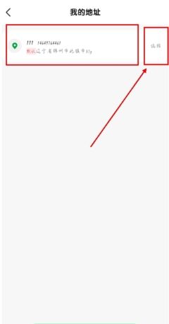 《牛蒙蒙》修改地址方法