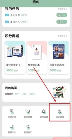 《牛蒙蒙》修改地址方法