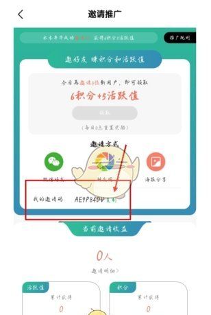 《牛蒙蒙》邀请码查看方法