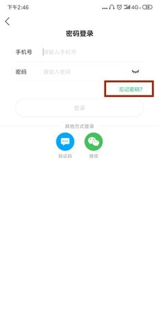 《柠檬云记账》忘记密码找回方法