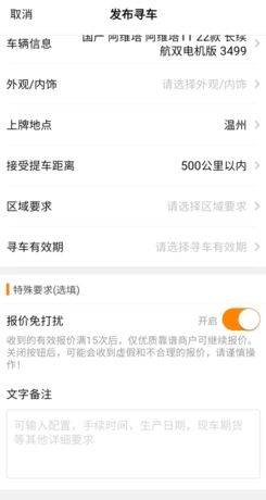 《牛牛汽车》发布车子信息方法