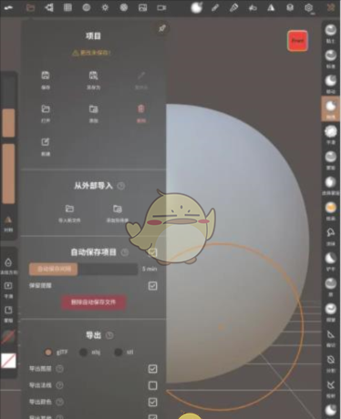 《nomad sculpt》导入图片教程