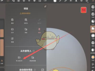 《nomad sculpt》导入图片教程
