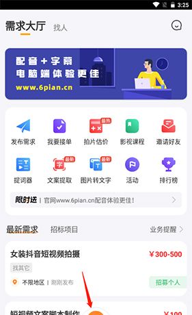 《牛片》发布作品方法