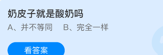 奶皮子就是酸奶吗