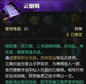 《逆水寒手游》飞剑步天剑启获得方法
