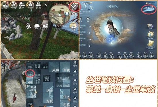 《逆水寒手游》故事碎片获取攻略