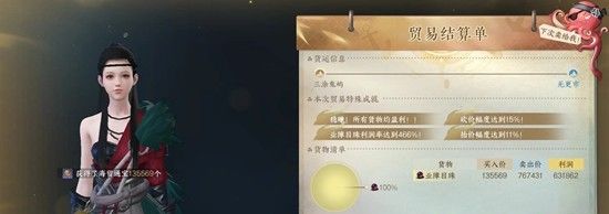 《逆水寒手游》航海贸易攻略