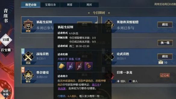 《逆水寒手游》黄金服发型玄武获得方法