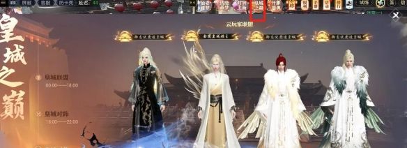 《逆水寒手游》黄金服皇城之巅奖励领取方法