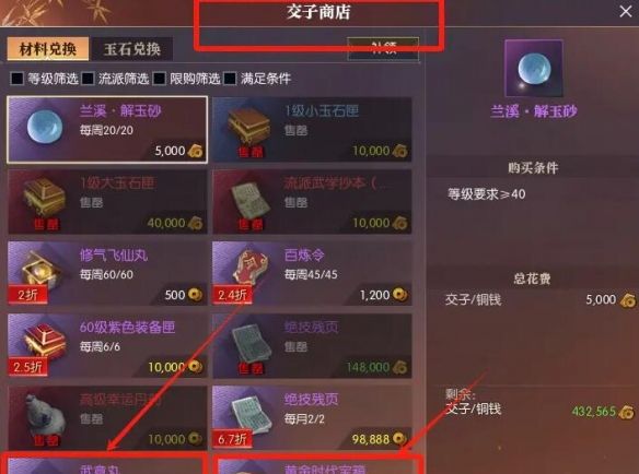 《逆水寒手游》黄金服武勋快速获得方法