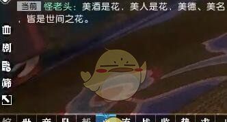 《逆水寒手游》花下风流饮奇遇攻略