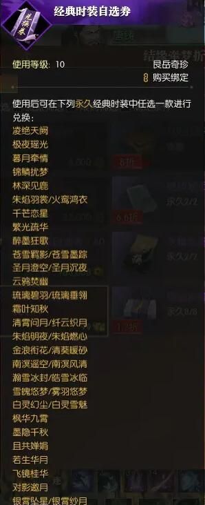 《逆水寒手游》结缘牵梦折扣时装活动介绍