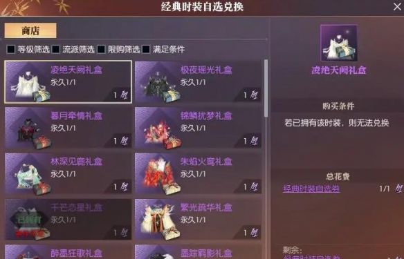 《逆水寒手游》结缘牵梦折扣时装活动介绍