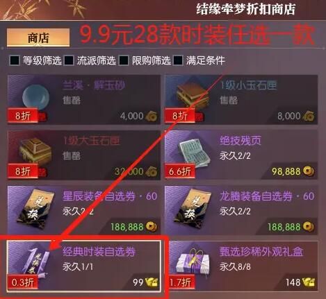 《逆水寒手游》结缘牵梦折扣时装活动介绍