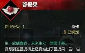 《逆水寒手游》菩提果获得方法介绍