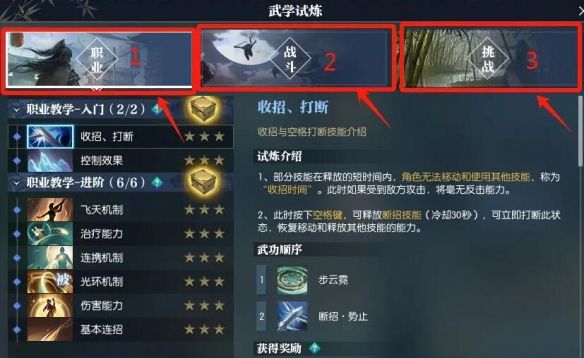 《逆水寒手游》试炼峰玩法介绍