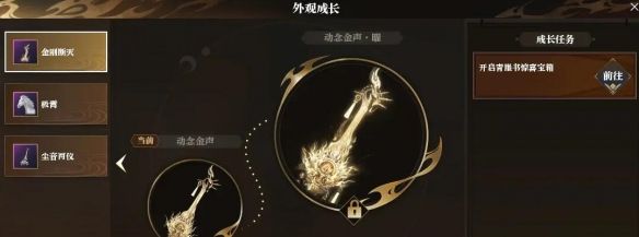 《逆水寒手游》武器外观动念金声曜获得方法