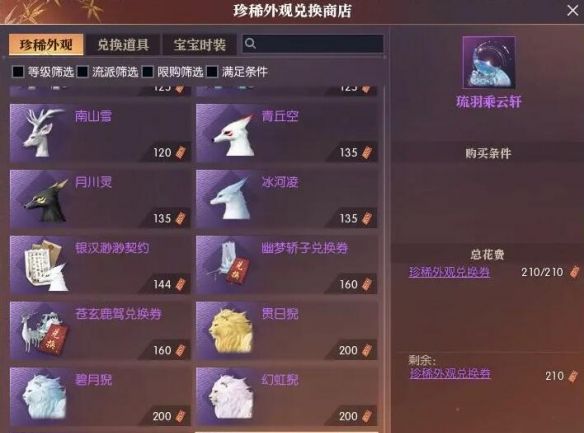 《逆水寒手游》坐骑琉羽乘云轩获得方法
