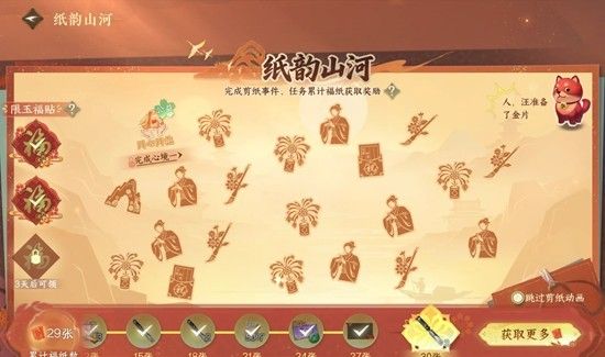 《逆水寒手游》纸韵山河剪纸活动玩法攻略