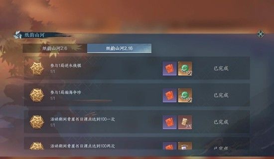 《逆水寒手游》纸韵山河剪纸活动玩法攻略