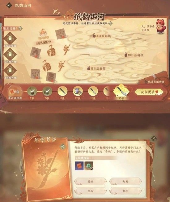 《逆水寒手游》纸韵山河剪纸活动玩法攻略