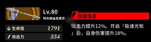 《女神异闻录：夜幕魅影》桥本麻由美武器选择