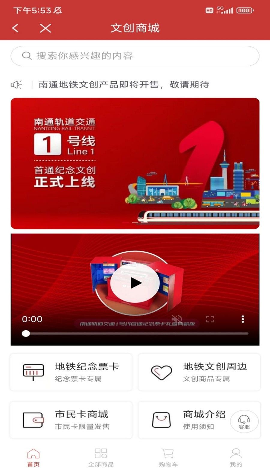 南通地铁app乘车规则一览