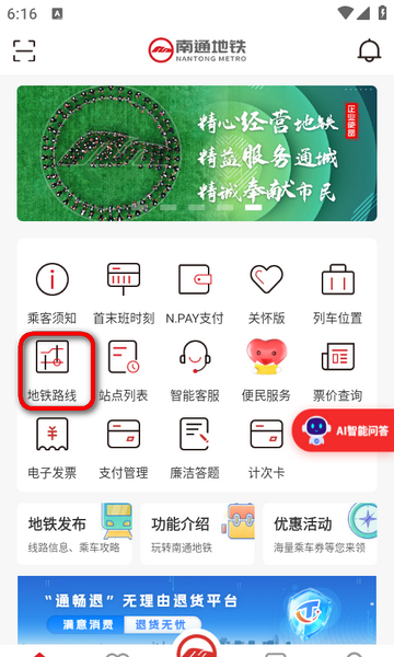 南通地铁app路线查询方法