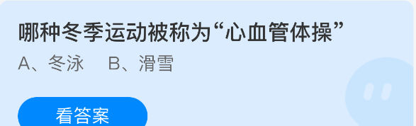哪种冬季运动被称为&ldquo;心血管体操&rdquo;