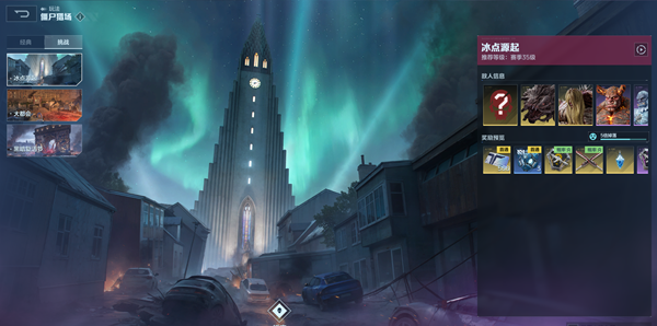 《逆战：未来》冰点源起地图介绍