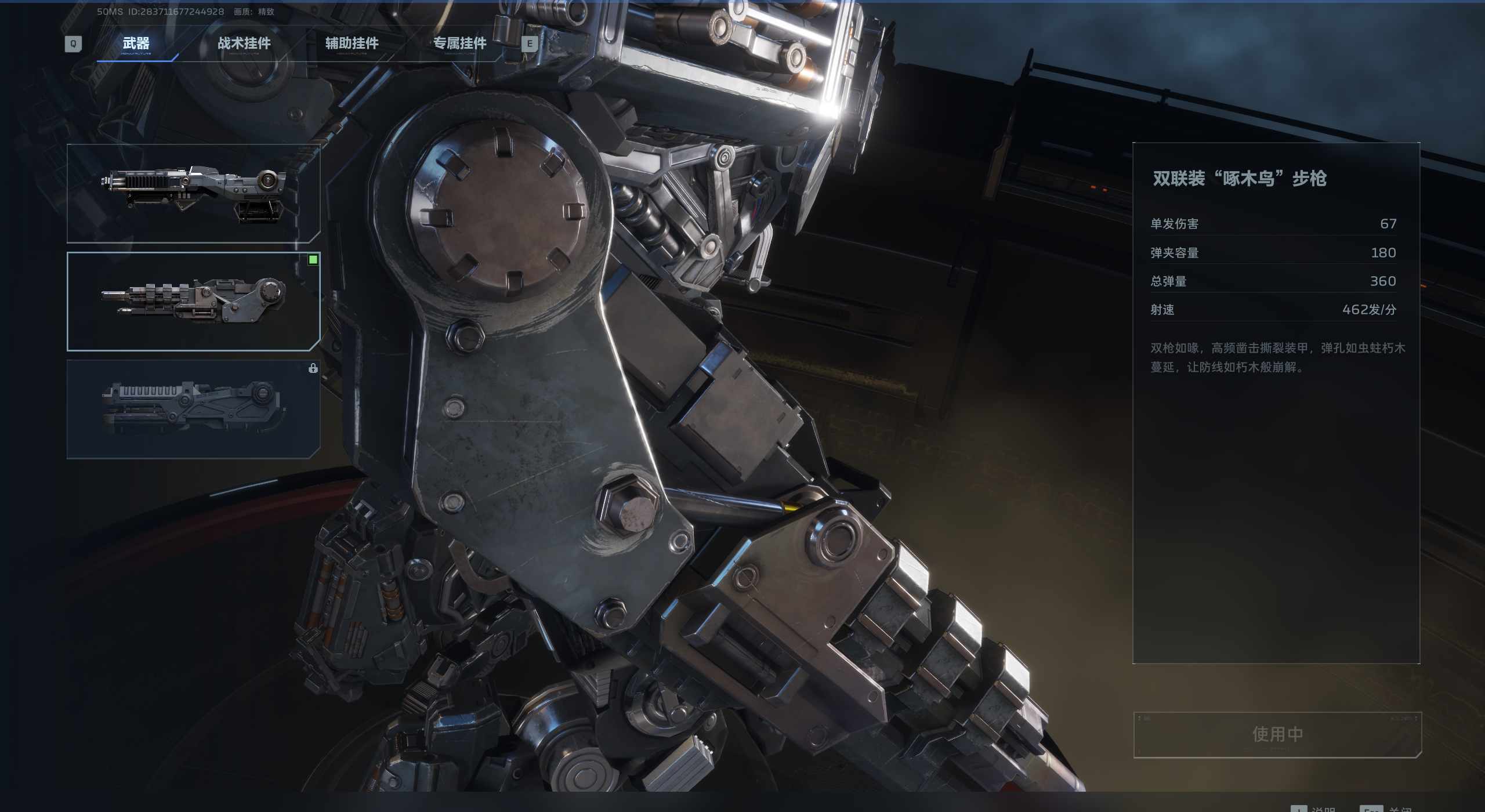 《逆战：未来》暴风机甲改装推荐