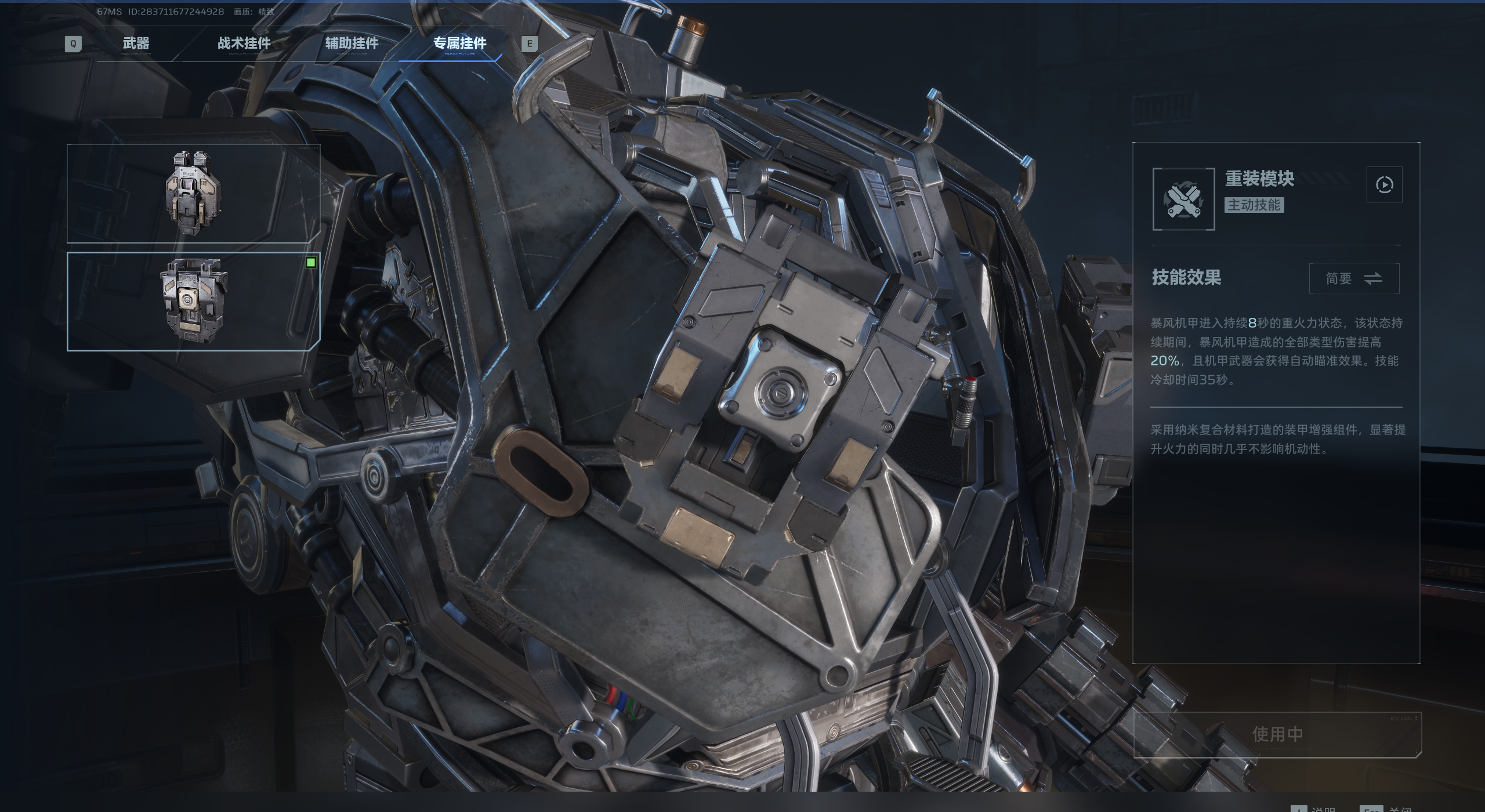 《逆战：未来》暴风机甲改装推荐