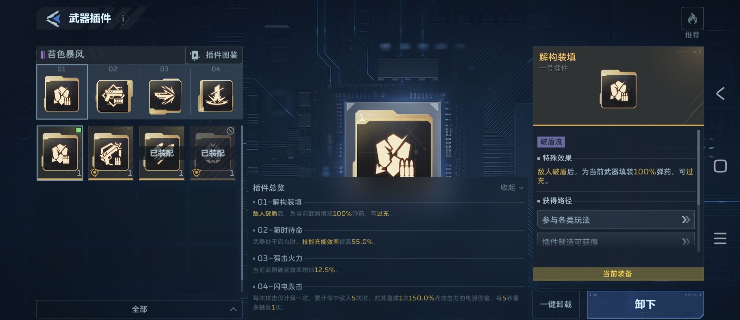 《逆战：未来》纯白至上插件及副武器插件搭配