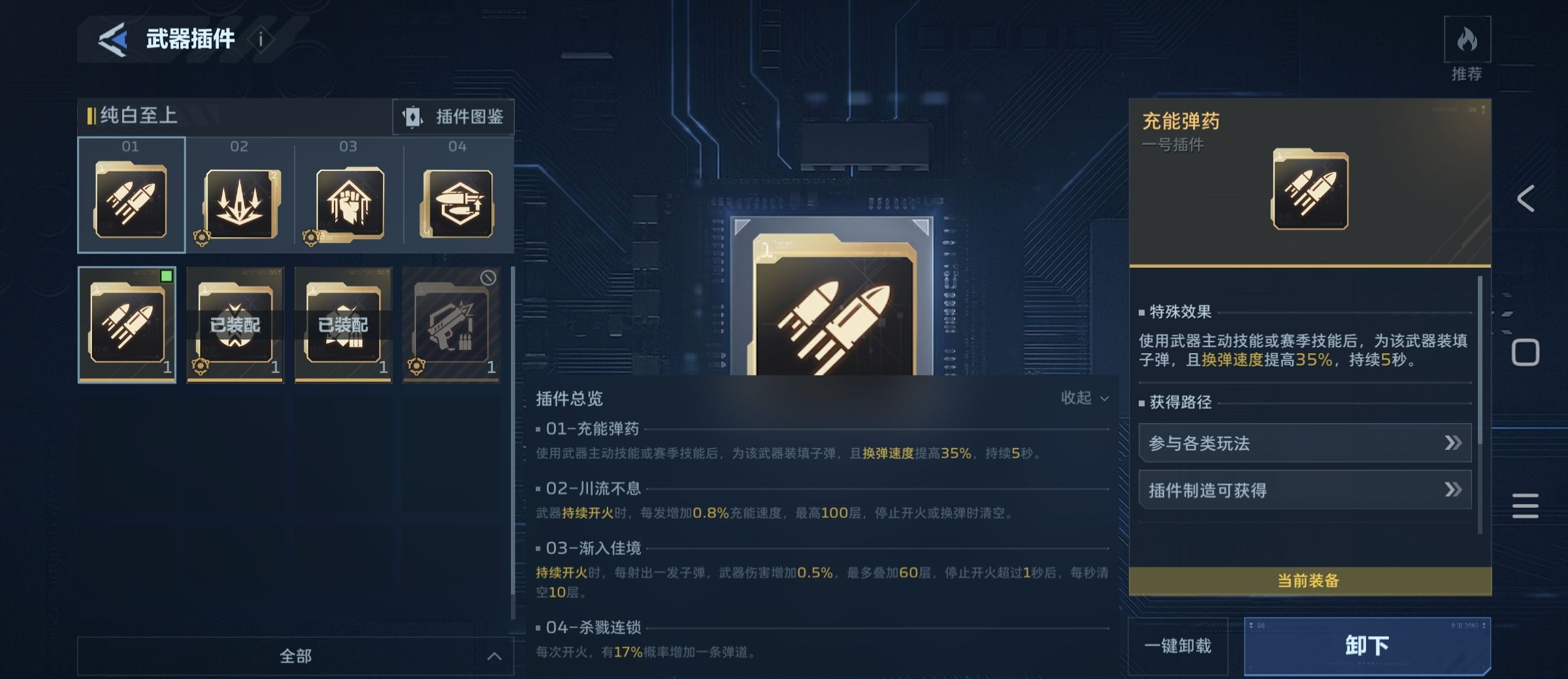 《逆战：未来》纯白至上插件及副武器插件搭配