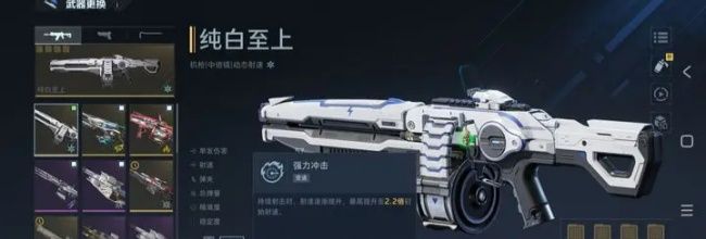 《逆战：未来》纯白至上插件及副武器插件搭配