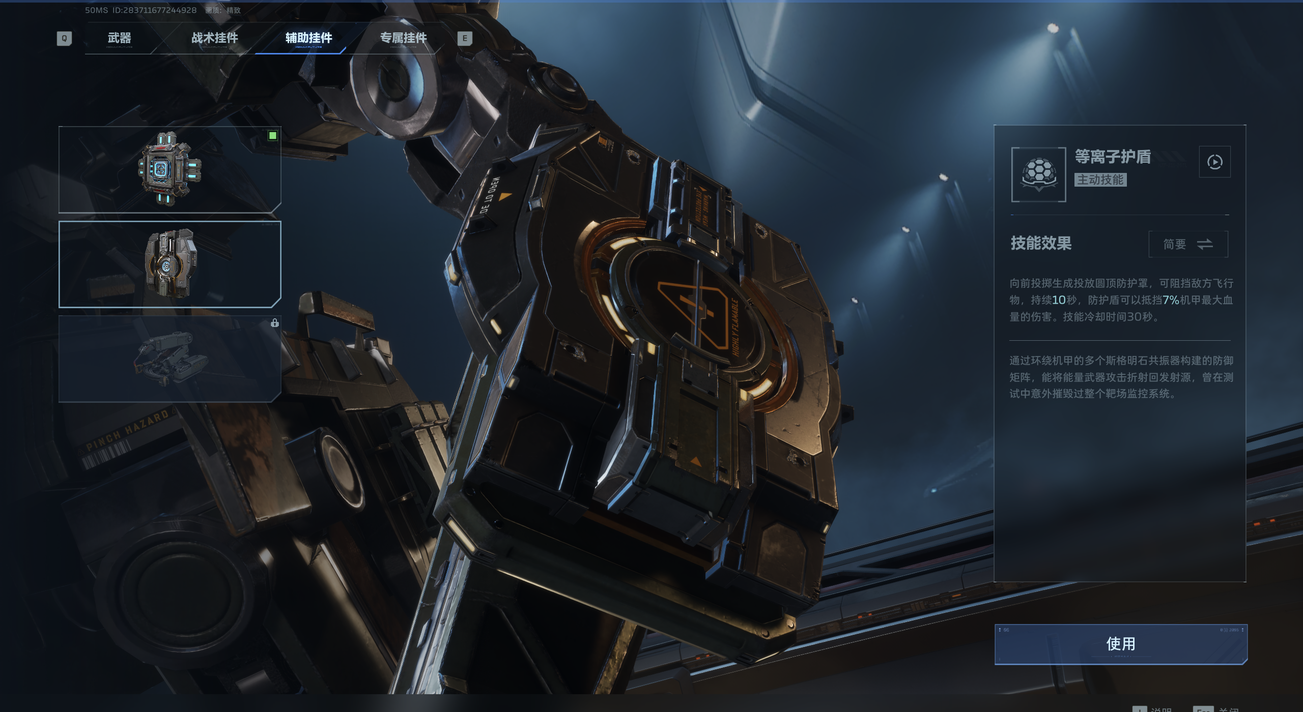 《逆战：未来》火线磐石机甲改装攻略