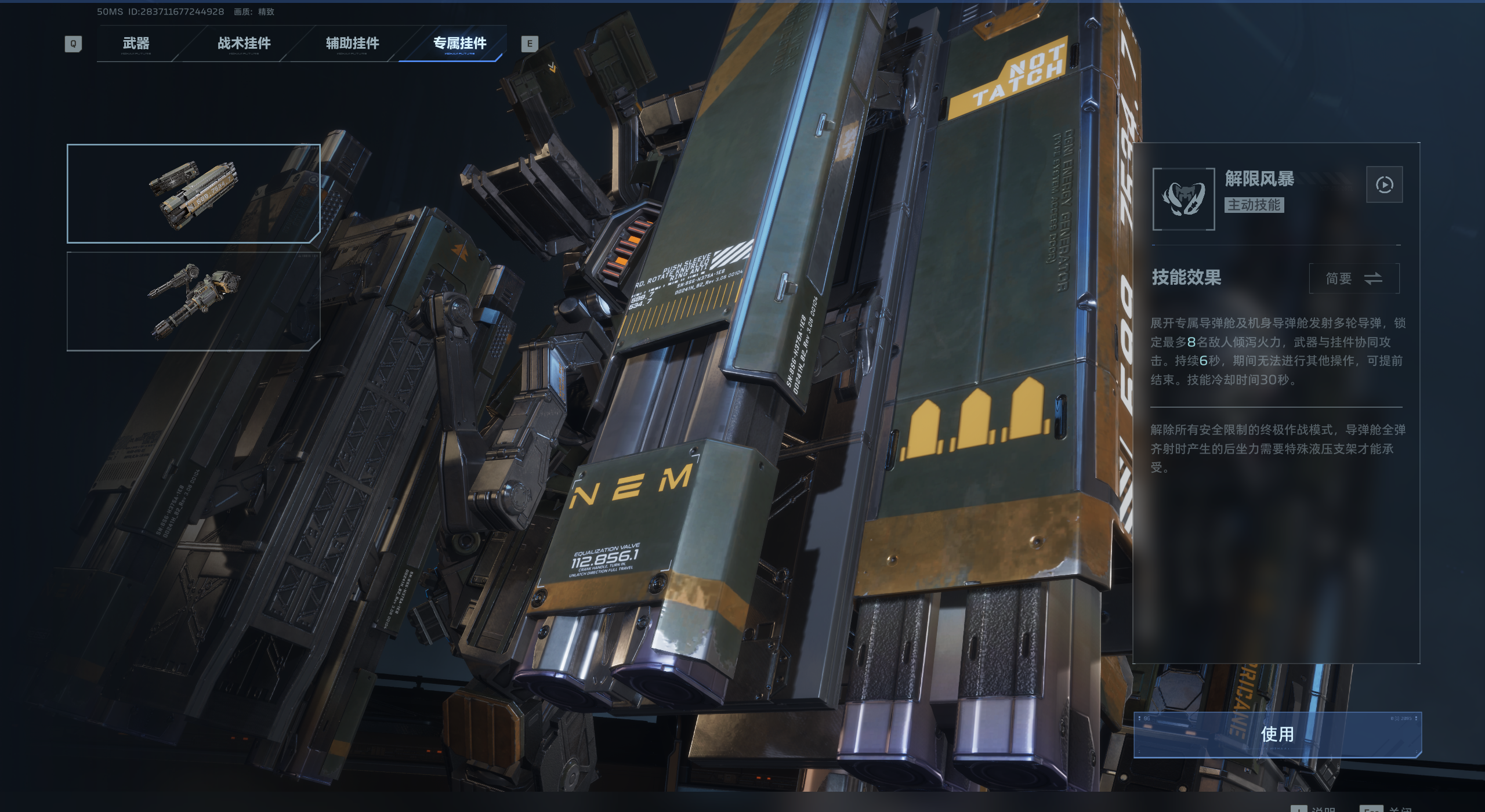 《逆战：未来》火线磐石机甲改装攻略