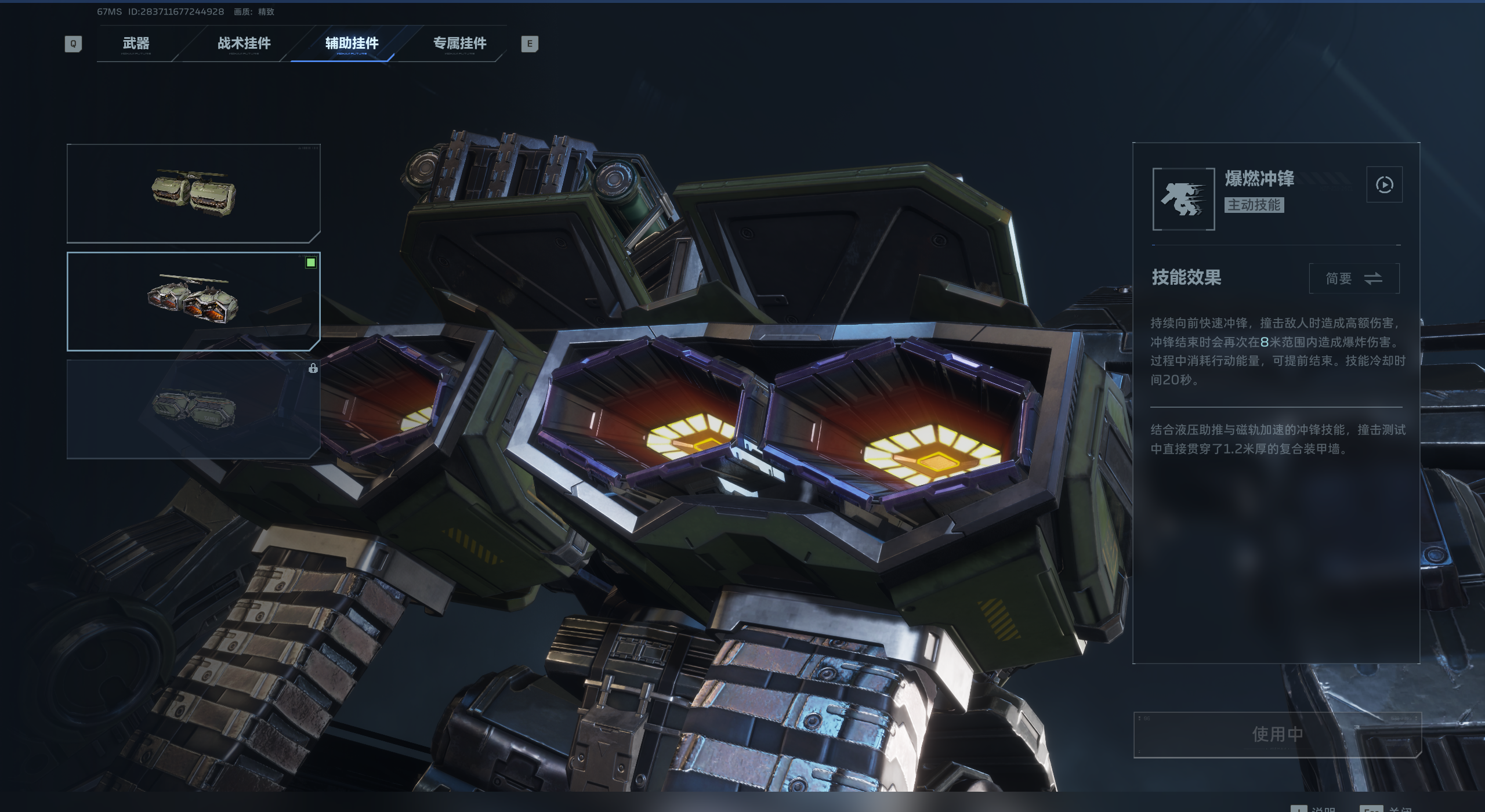 《逆战：未来》巨兽机甲改装建议