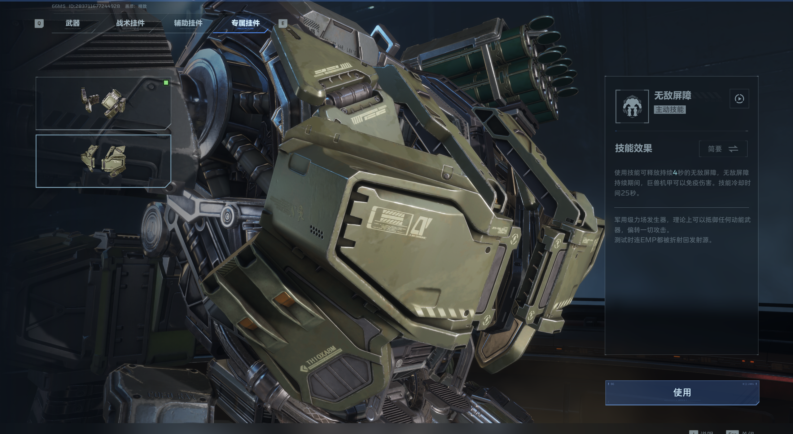 《逆战：未来》巨兽机甲改装建议