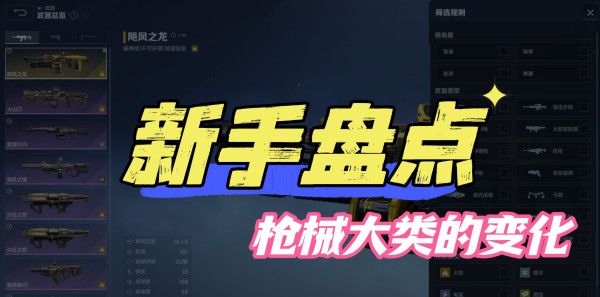 《逆战：未来》枪械大类的全新变化