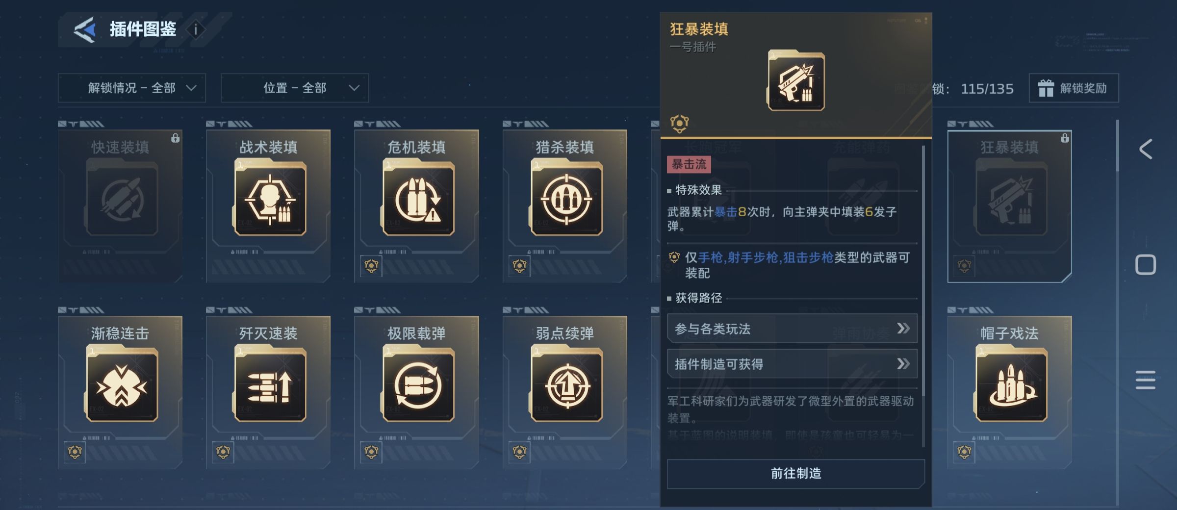 《逆战：未来》死亡猎手暴击流搭配