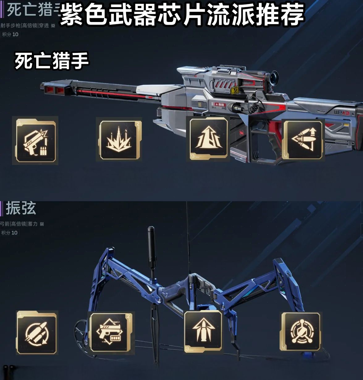 《逆战：未来》死亡猎手暴击流搭配