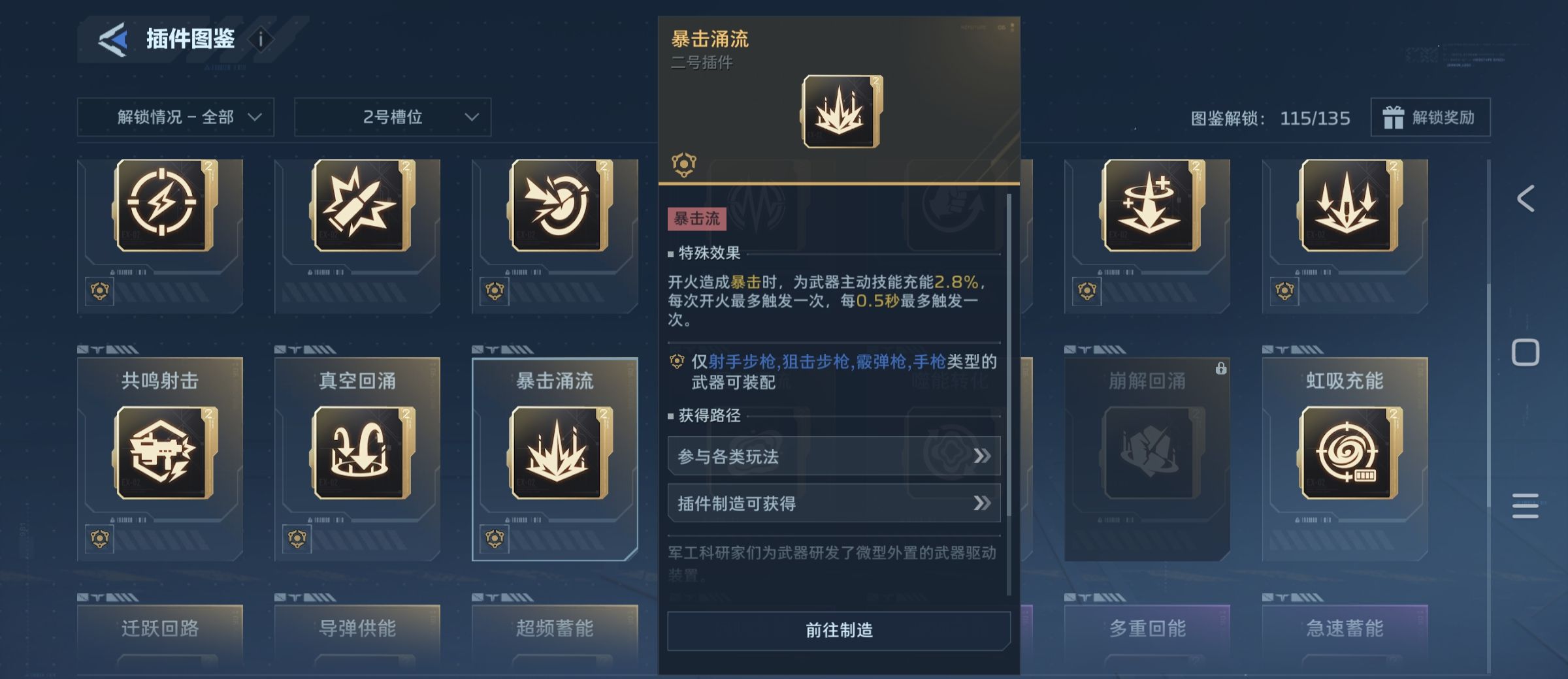 《逆战：未来》死亡猎手暴击流搭配